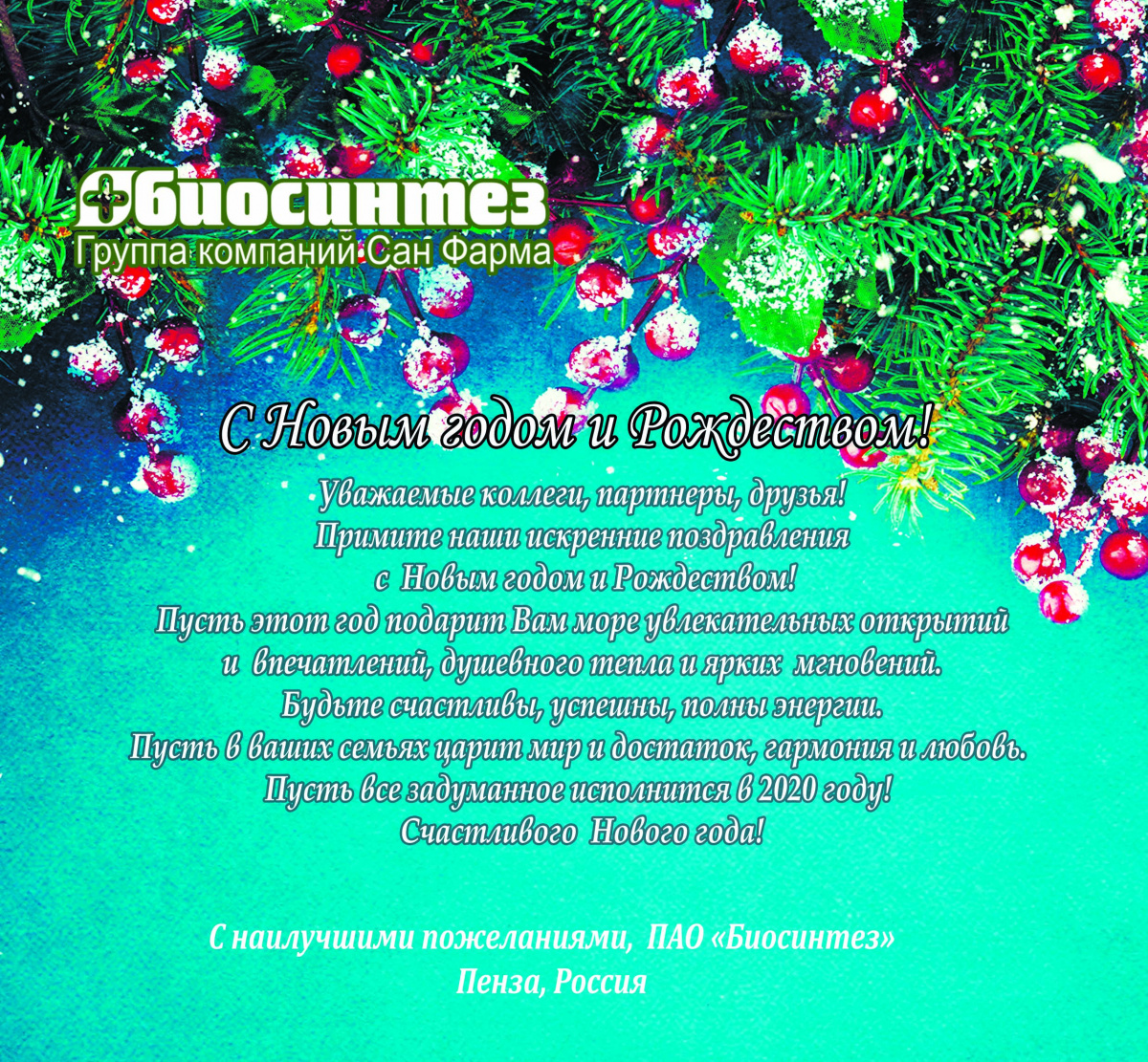 C наступающим Новым годом и Рождеством!