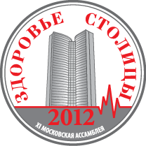 Участие в Московской Ассамблее "Здоровье столицы"