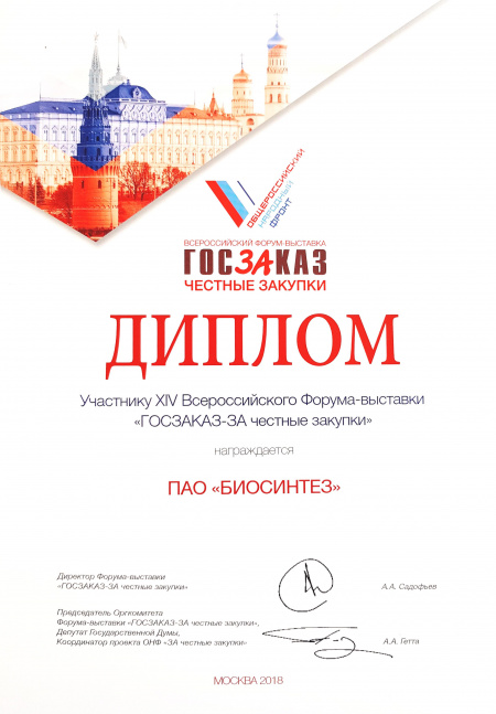 Участие в форум-выставке "ГОСЗАКАЗ-2018"