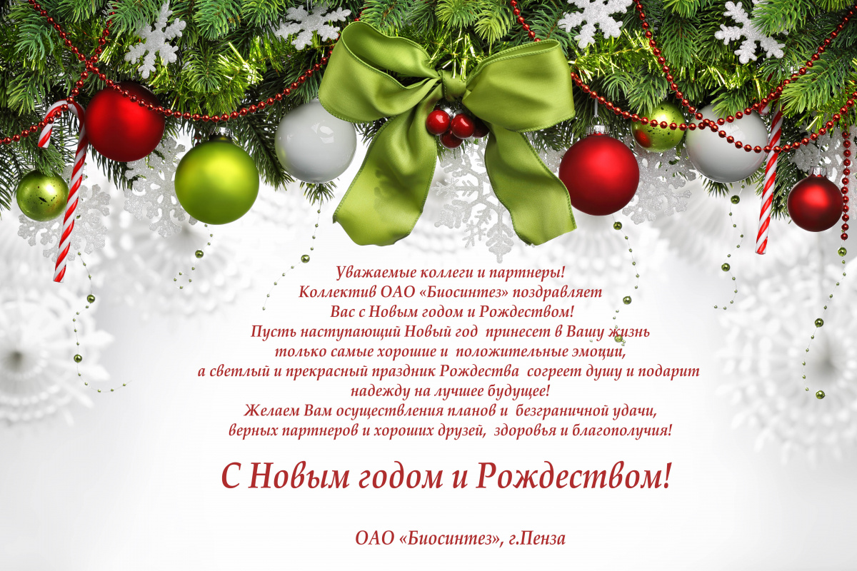 С Новым годом и Рождеством!