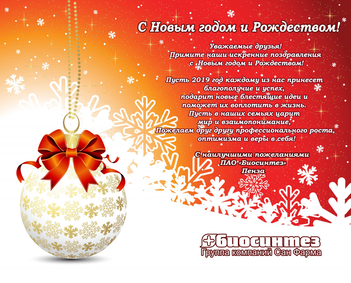 C наступающим Новым годом и Рождеством