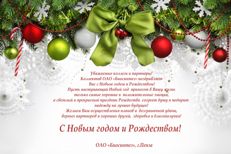С Новым годом и Рождеством!