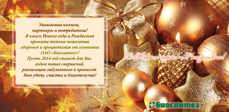 С Новым годом и Рождеством!